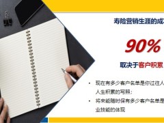 保險新人培訓專題持續(xù)獲客的意義持續(xù)獲客方法61頁.pptx