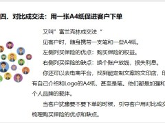 銷售簽單秘籍保險快速成交法的六個方法19頁.pptx