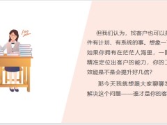 保險營銷技巧專題中產(chǎn)階級群體開拓銷售訓練21頁.pptx