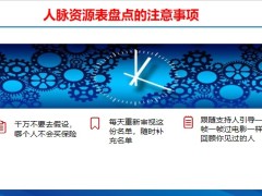 保險新人培訓隨緣收集客戶名單開拓五法15頁.pptx