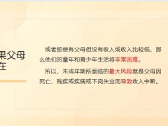 保險新人培訓(xùn)被保險人的生命周期未成年成年老年需求解析27頁.pptx