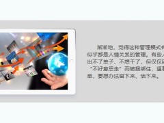 團隊新主管培訓從人情管理到任務導向績效管理18頁.pptx