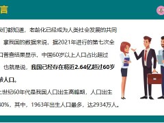 養(yǎng)老專題人們拒絕養(yǎng)老規(guī)劃的理由真的有必要嗎20頁.pptx