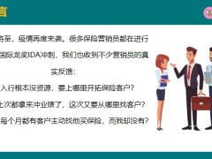 營銷話術(shù)保險客戶從哪里來與客戶有效聊天的4個步驟27頁.pptx