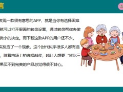 保險(xiǎn)營銷過程選擇太多也會有負(fù)面效果如何解決問題21頁.pptx