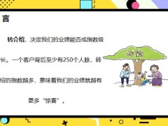 轉(zhuǎn)介紹中心的8大特質(zhì)先決條件成功的8個關鍵26頁.pptx