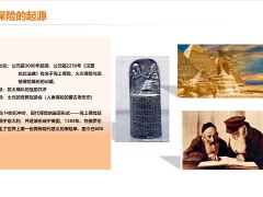 保險新人培訓保險新時代歷史悠久發(fā)展迅速潛力巨大26頁.pptx