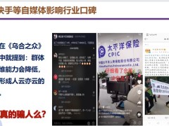 保險認知發(fā)展過程新人走進保險圈培訓37頁.pptx