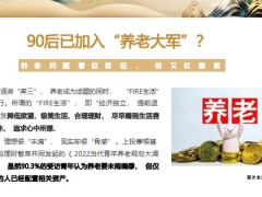 聚焦溝通兩理念終身壽險銷售兩大聚焦點16頁.pptx