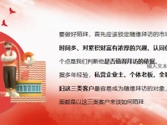 保險(xiǎn)陌拜六問六答鎖定隨緣拜訪的市場注意點(diǎn)21頁.pptx