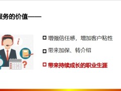 客戶服務的價值關系管理案例學習定期進行保單整理39頁.pptx