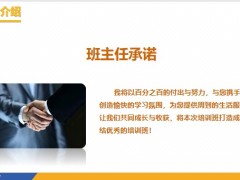 新人培訓訓前說明會培訓介紹班級建設27頁.pptx