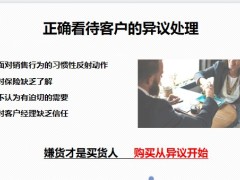 保險新人培訓異議處理的類型方法促成技巧28頁.pptx