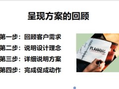 呈現(xiàn)方案的回顧促成的步驟方法常見的異議處理30頁.pptx