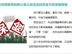 保險理財讓錢躺著就能安全保值增值的保險19頁.pptx