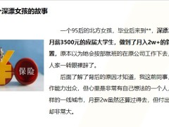 職場青年人如何選購保險年金險和增額終身壽險19頁.pptx