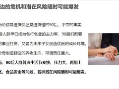 早會專題90后新婚夫妻如何配置保險17頁.pptx