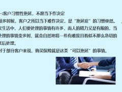 客戶說簽單不著急我再想想你怎么回答3個(gè)策略教你破局18頁.pptx