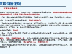 新人培訓銷售循環(huán)達成共識銷售邏輯17頁.pptx