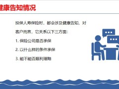 保險新人訓練買保險時怎樣健康告知才最有利32頁.pptx