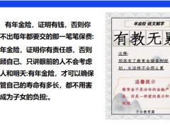 保險新人培訓五張圖說清楚年金險20頁.pptx