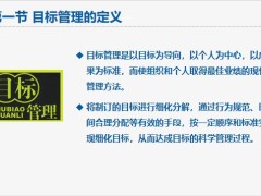 銀保渠道培訓目標管理的定義意義方法和步驟行動規(guī)劃的制定含備注31頁.pptx