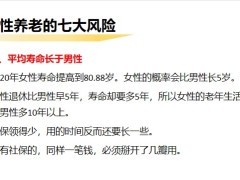 女性養(yǎng)老的七大風險需求分析退休規(guī)劃的3個認知16頁.pptx