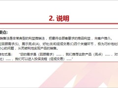 主管三陪九輔系列課程6方案呈現(xiàn)主管操作要點20頁.pptx