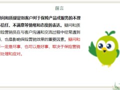 傾聽并理解回答并解釋客戶的疑問和質(zhì)疑24頁.pptx