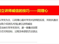 外勤輔導(dǎo)員帶班技能提升要點講師威信組織技巧操作方法啟發(fā)故事41頁.pptx