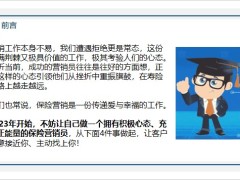 2023年重塑自己干保險勸你千萬要做這4件事21頁.pptx