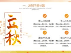 黃白色節(jié)氣簡介習(xí)俗簡介氣候特點(diǎn)飲食事項(xiàng)PPT模板22頁.pptx