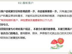 如何化解客戶的異議和拒絕提升客戶體驗(yàn)和轉(zhuǎn)化率21頁(yè).pptx