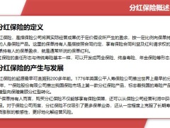 保險(xiǎn)法律責(zé)任定義分類民事行政刑事投保提示工作要求信息披露管理62頁.pptx