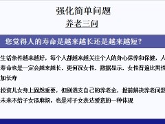 養(yǎng)老三問激發(fā)客戶養(yǎng)老需求建立基本認(rèn)知強(qiáng)化簡(jiǎn)單問題明確基本標(biāo)準(zhǔn)15頁.pptx