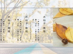 小清新秋天詩(shī)詞PPT模板15頁(yè).pptx