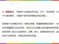 保險需求分析4步法詢問過往保障框架明確預算確認保險公司28頁.pptx