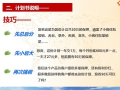 保險新人訓練成交面談的定義目的流程演練31頁.pptx