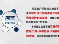 保單檢視卡的作用意義流程說(shuō)明示例訓(xùn)練通關(guān)48頁(yè).pptx