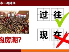 理财专题房产投资新时代金融房产投保案例22页.pptx