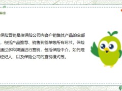 保險營銷員如何懂得變通根據不同的個人興趣拓展不同的生活領域和樂趣19頁.pptx