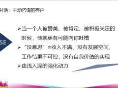 增員專題說對話及時抓住動機挖掘潛在動機異議種類阻力篇55頁.pptx