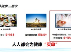 重疾險銷售新時代新理念新邏輯四全檢視思維解讀41頁.pptx