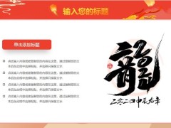 紅白藍(lán)2024年龍年工作總結(jié)報(bào)告PPT模板22頁(yè).pptx