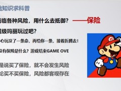 保險新人培訓2基礎知識來科普保險合同齊探索合同秘密對你說43頁.pptx