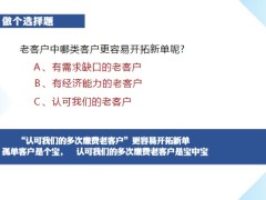 精耕客戶保單加一的操作思路與方案25頁.pptx