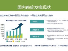 正確認(rèn)識重疾惡性腫瘤與重疾險重疾險銷售金句20頁.pptx