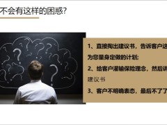 對壽險營銷的思考民法典新變化解讀大額保單設(shè)計61頁.pptx