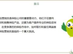 保險營銷員如何贊美企業(yè)主的成就和貢獻提供更有溫度的關懷17頁.pptx