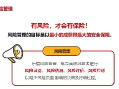 保險新人崗前培訓風險與風險管理人身保險概述合同常用條款32頁.pptx